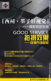 摄影招生海报