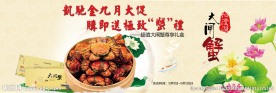 中秋大闸蟹活动海报