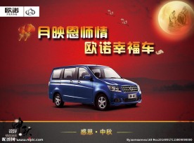 汽车 中秋节