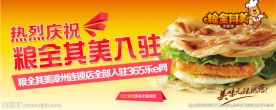 粮全其美