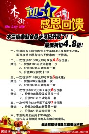 五一宣传 感恩回馈