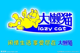 大懒猫