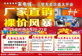家电活动单页