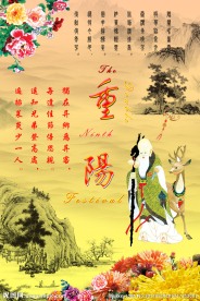 重阳节