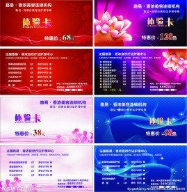 美容体验卡