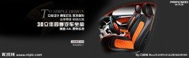 汽车座垫海报