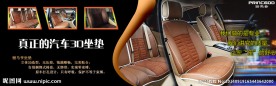 汽车座垫全屏海报