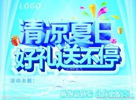 夏季海报