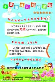 托儿所海报