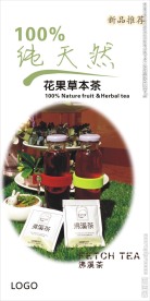 茶饮品