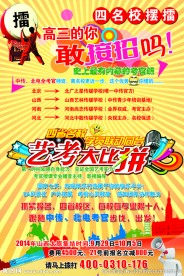 艺考宣传单