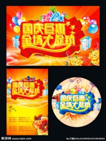 国庆节