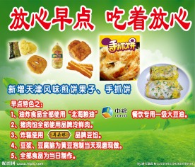放心早点