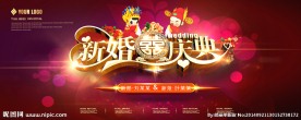 华丽婚典背景
