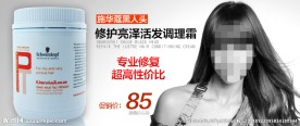 淘宝护发美发产品施华