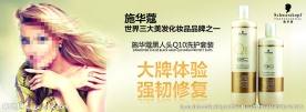 淘宝护发美发产品施华
