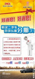 人保