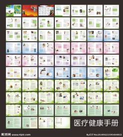 医疗手册