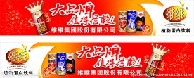 维维核桃露车身广告