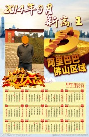 阿里巴巴业绩新高王