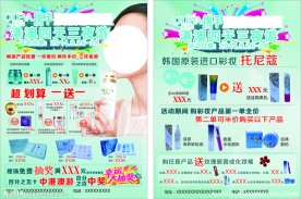 化妆品宣传单