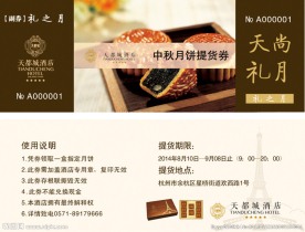 月饼券分层平面图