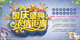 国庆盛典