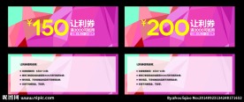 优惠券