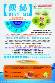 便秘宣传单