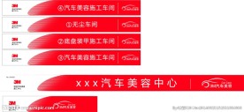 3M汽车美容牌匾比例