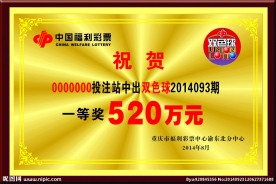 彩票中奖牌