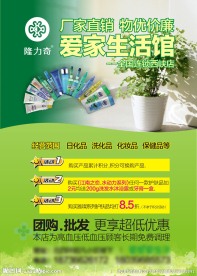 隆力奇爱家生活馆