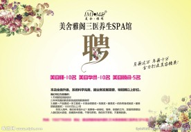 美舍雅阁招聘