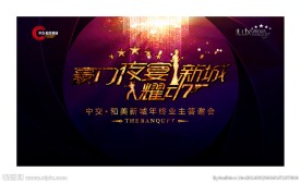 007主题客户答谢
