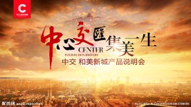 地产 产品说明会