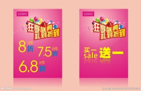 促销海报