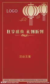 中国风宣传单