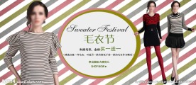 淘宝毛衣节活动海报分层