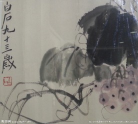 齐白石的葡萄