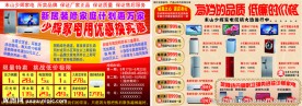 家电超市宣传单页