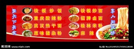 酸辣粉海报
