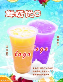 鲜奶优C