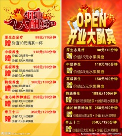 开业大酬宾X展架