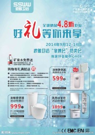 卫浴DM单