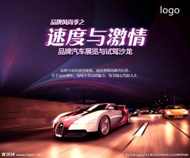速度与激情