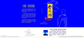 金刚经封面