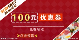 鲜快绿家100元优惠券