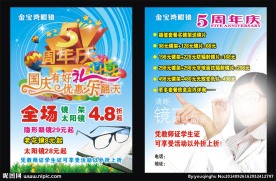 眼镜国庆传单