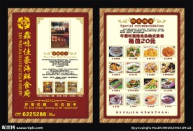 美食传单