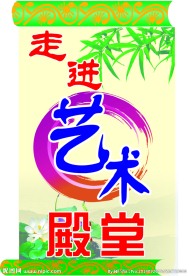 艺术